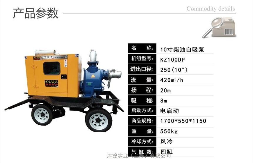 庫茲10寸柴油自吸泵?報(bào)價(jià)